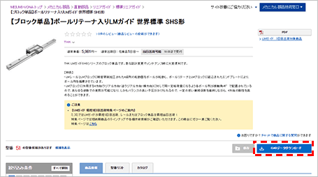 〔図〕①製品ページ内で「CADデータダウンロード」をクリック