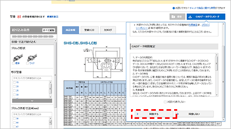 〔図〕③CADデータ利用規定をお読みいただき、問題なければ「同意する」をクリック