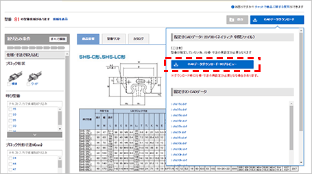 〔図〕④「CADデータダウンロード・3Dプレビュー」をクリック