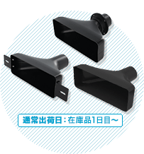 通常出荷日：在庫品1日目～